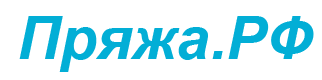 Пряжа для ручного вязания